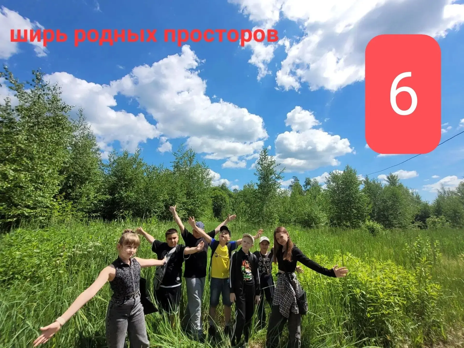 Ширь родных просторов