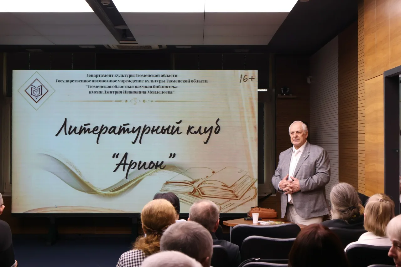 Литературный клуб «Арион» приглашает тюменцев на встречу  Очередное заседание литературного клуба «А