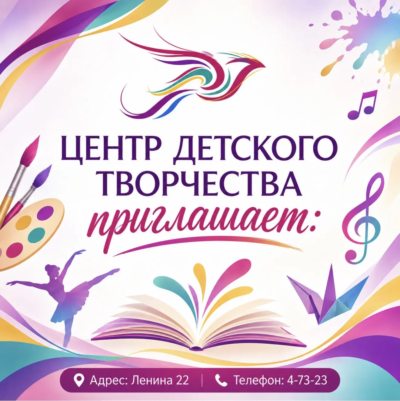 Центр детского творчества — место, где рождаются таланты!