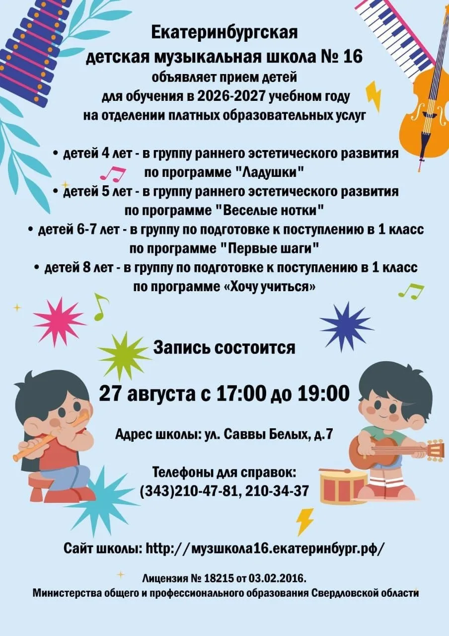 Наш партнёр - Детская музыкальная школа №16 объявляет приём детей для обучения