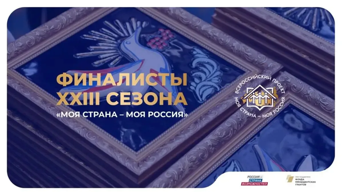 🇷🇺МЫ - В ФИНАЛЕ КОНКУРСА
«МОЯ СТРАНА - МОЯ РОССИЯ»!!!

🥳Спешим поделиться радостью! Команда клуба
