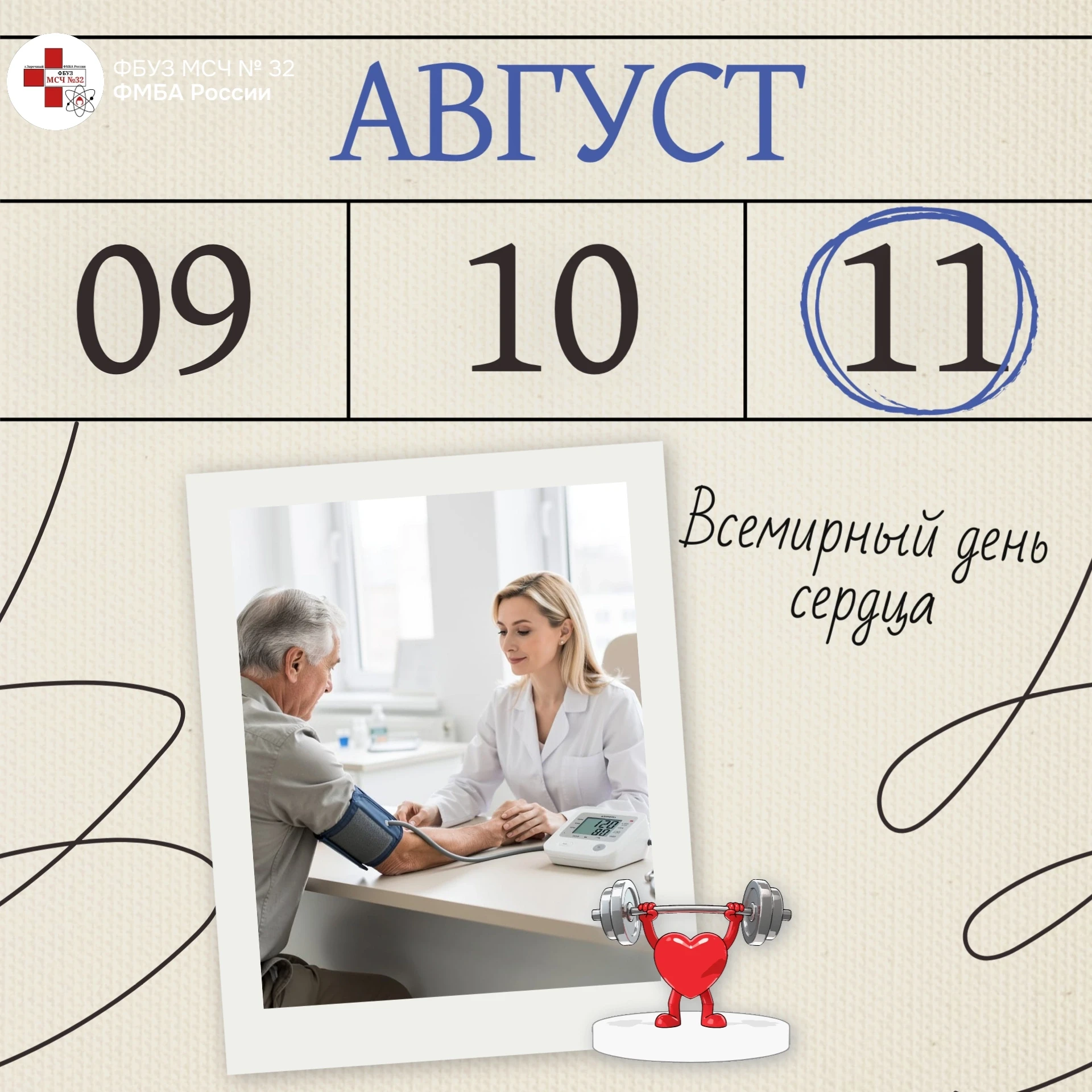 ❤️Сердце не просит выходных. Оно просит внимания