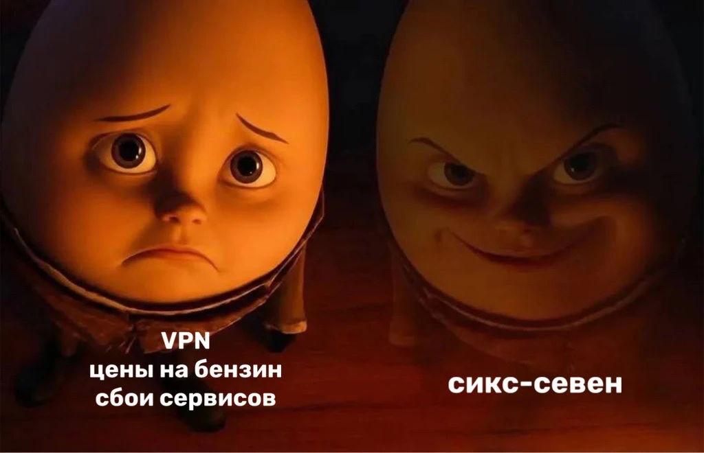 Опять он: «сикс-севен» официально перешёл из категории мемов в категорию страхов.
