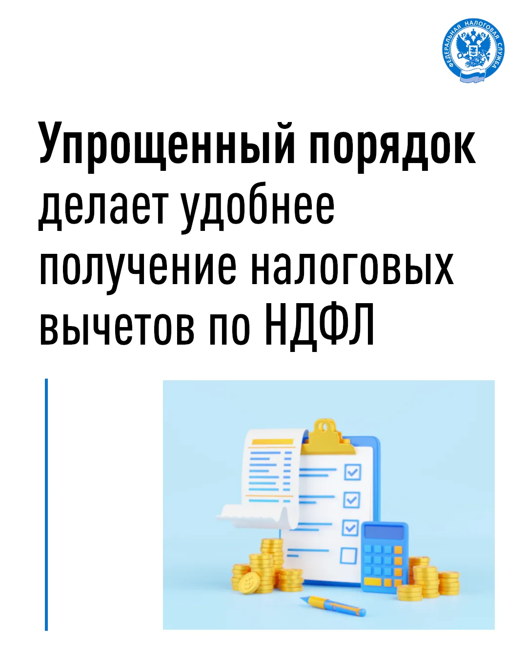 ✅ Упрощённый порядок получения налоговых вычетов набирает популярность среди жителей Пермского края.