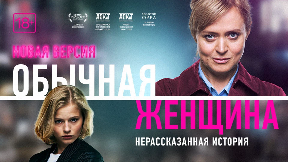 🔥 Обычная женщина