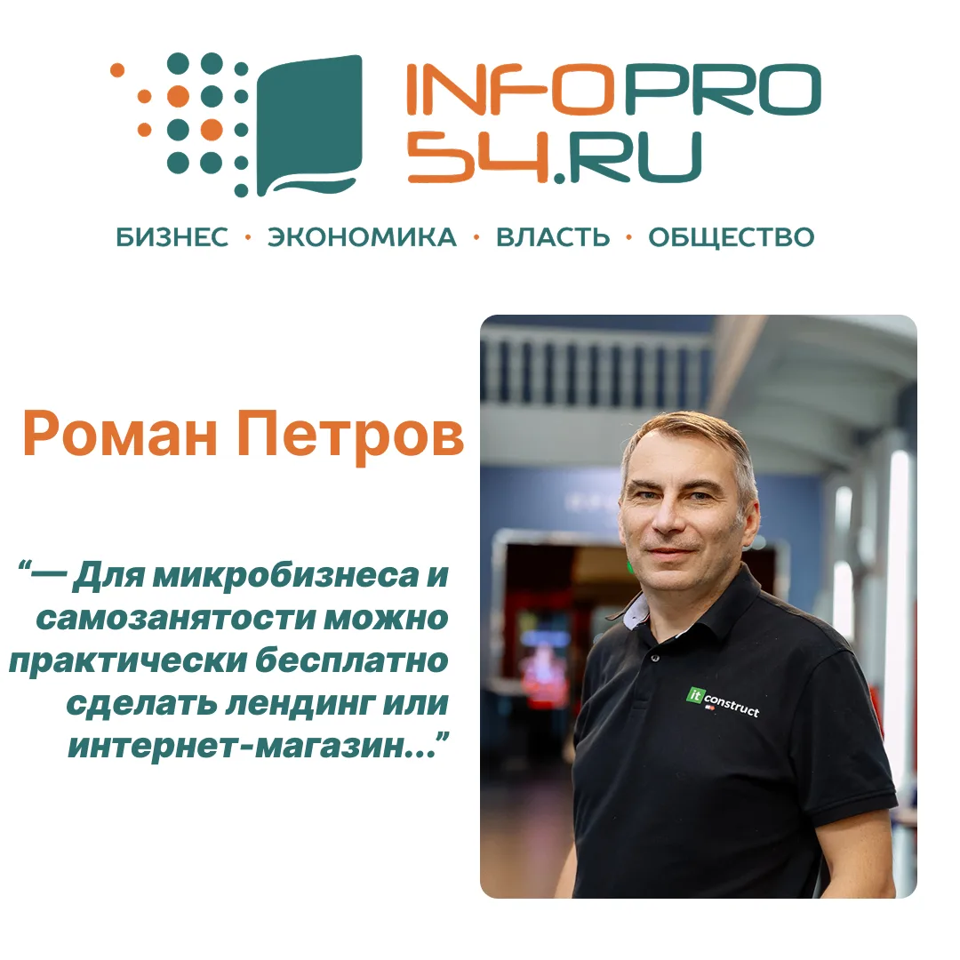 👤Руководитель ГК ITConstruct Роман Петров выступил экспертом в аналитическом материале...