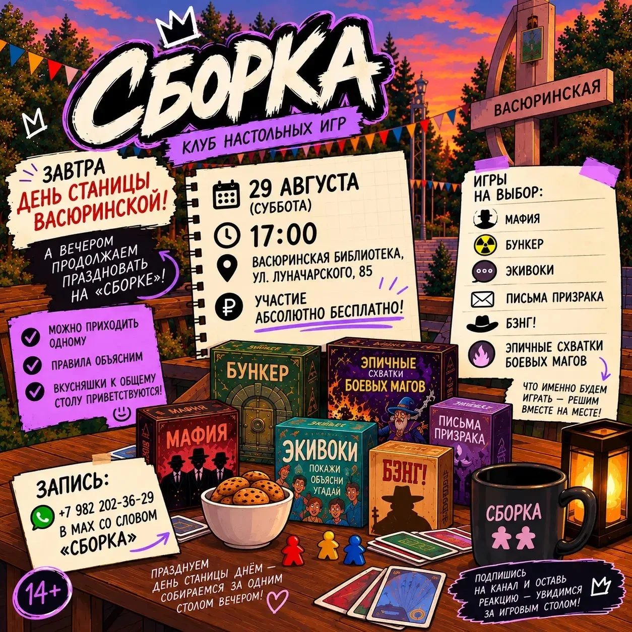 🎉 Завтра у Васюринской праздник — День станицы! А вечером продолжаем праздновать на «С...