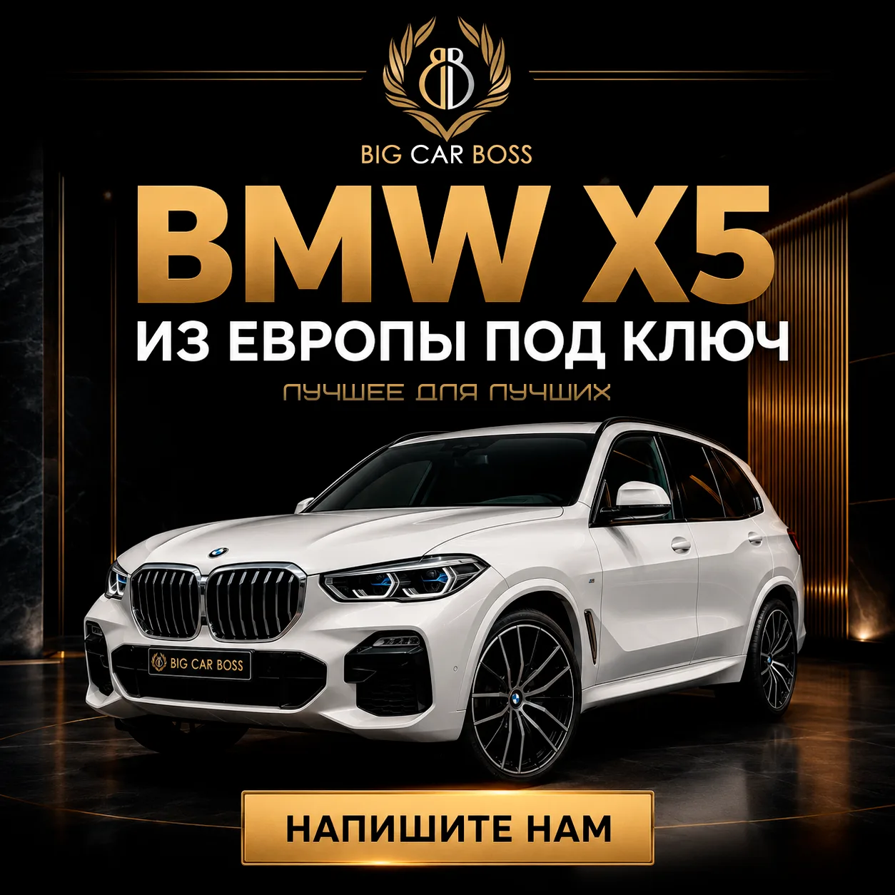 Вы говорите, какой автомобиль хотите  мы ищем и доставляем!