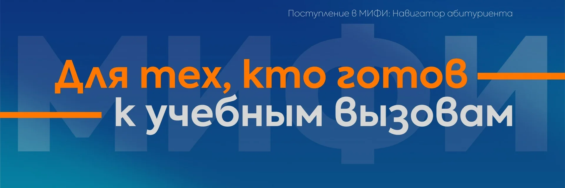 Кстати, в МИФИ действует одна из самых эффективных и разнообразных систем стипендиального обеспечени