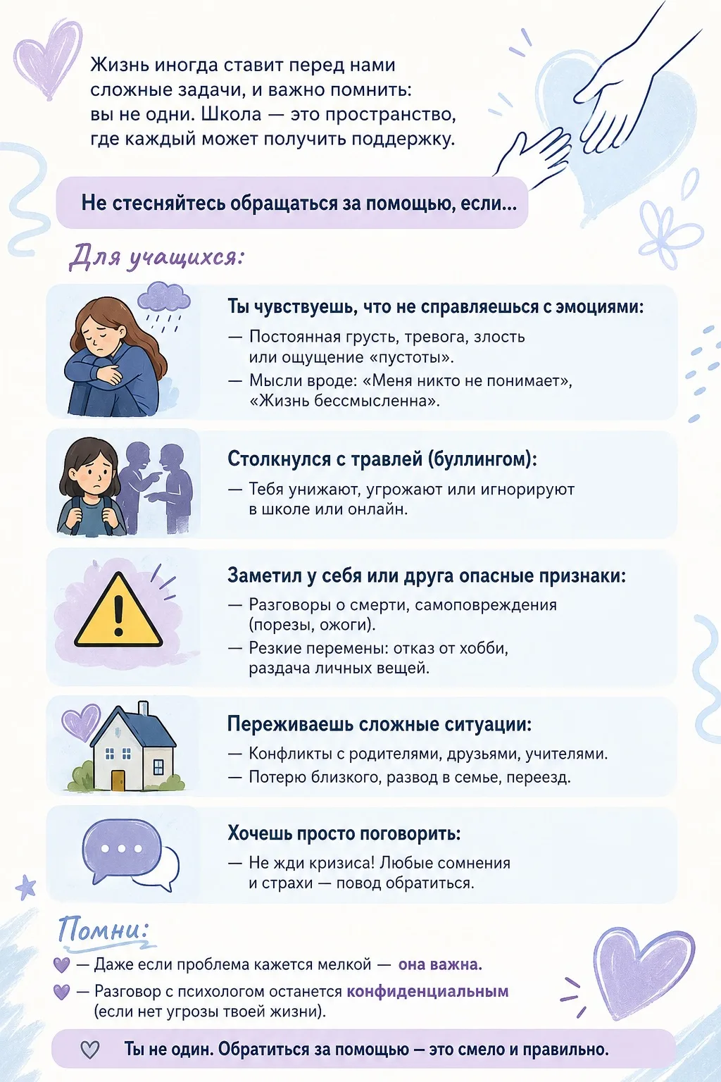 Психологическая безопасность школьников — забота каждого взрослого. Научимся замечать т...