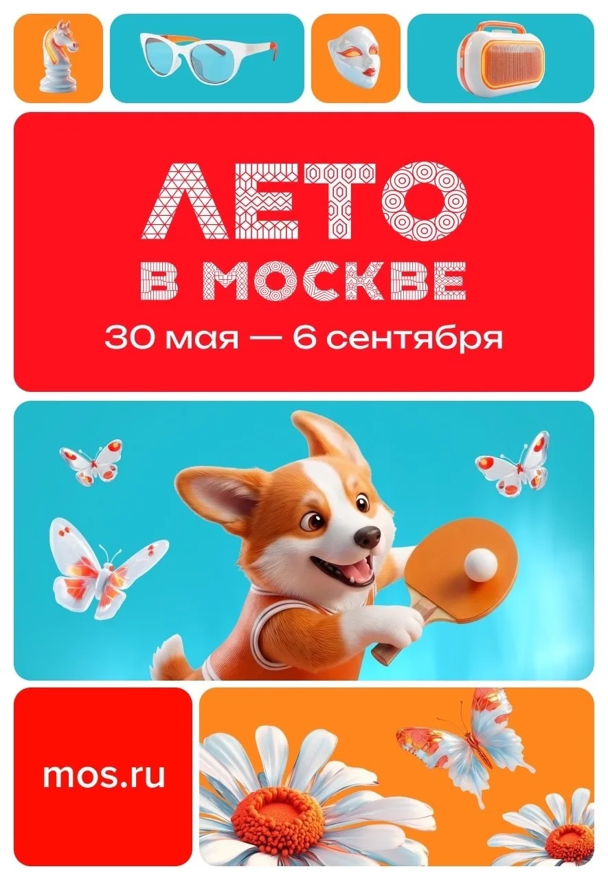 30 мая в столице стартует ежегодный масштабный проект «Лето в Москве»