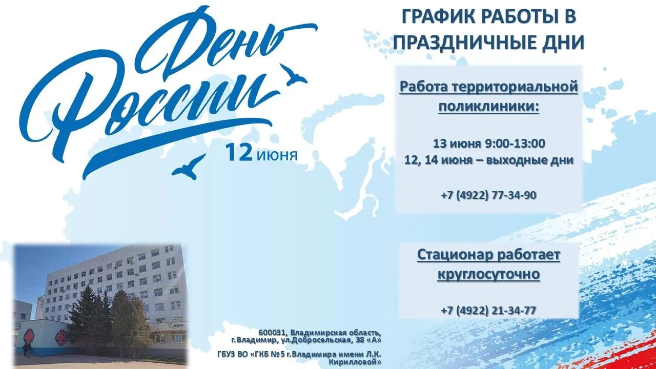 ГРАФИК РАБОТЫ В ПРАЗДНИЧНЫЕ ДНИ