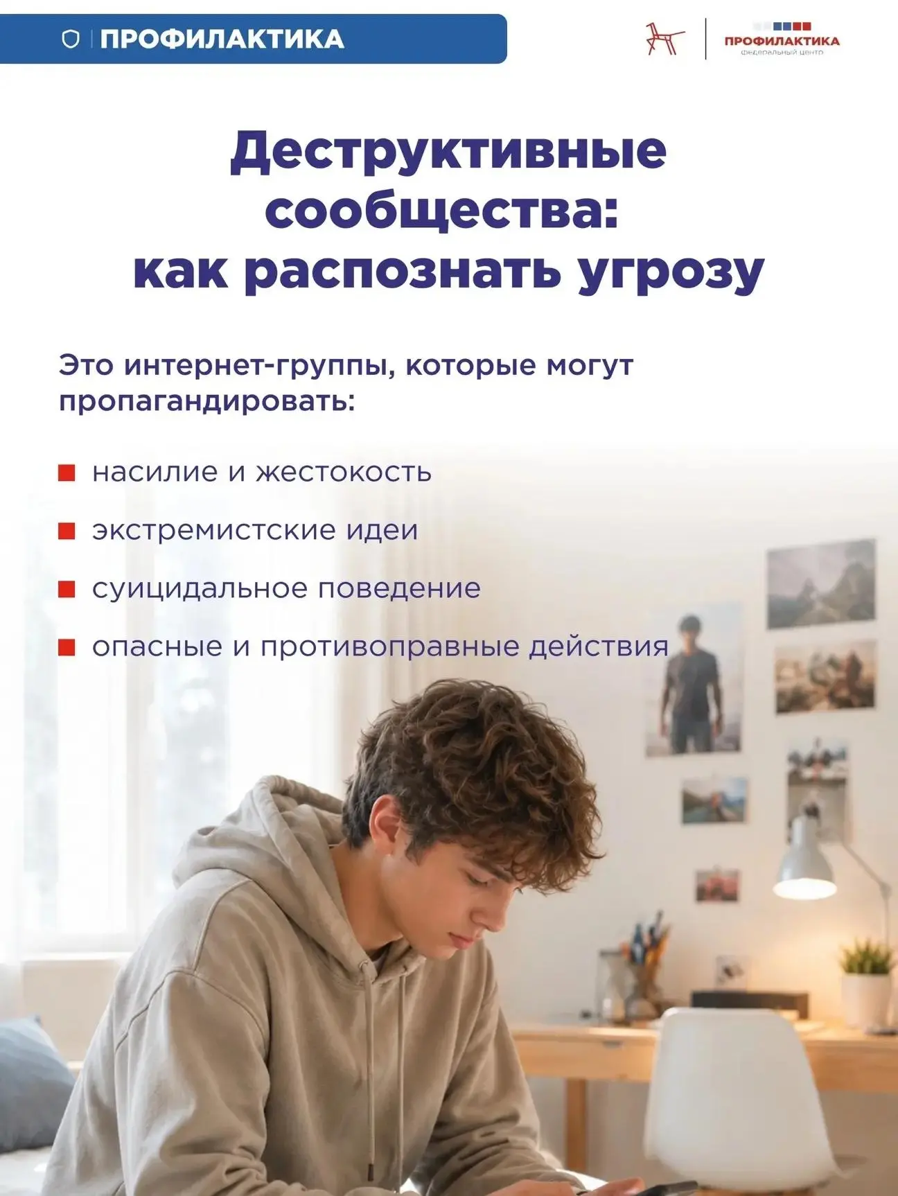 🚨 Подросток в сети: как вовремя заметить вербовку?