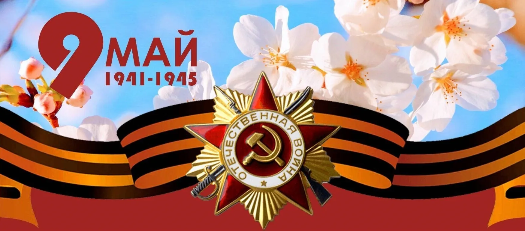 Дорогие ветераны, уважаемые земляки!
