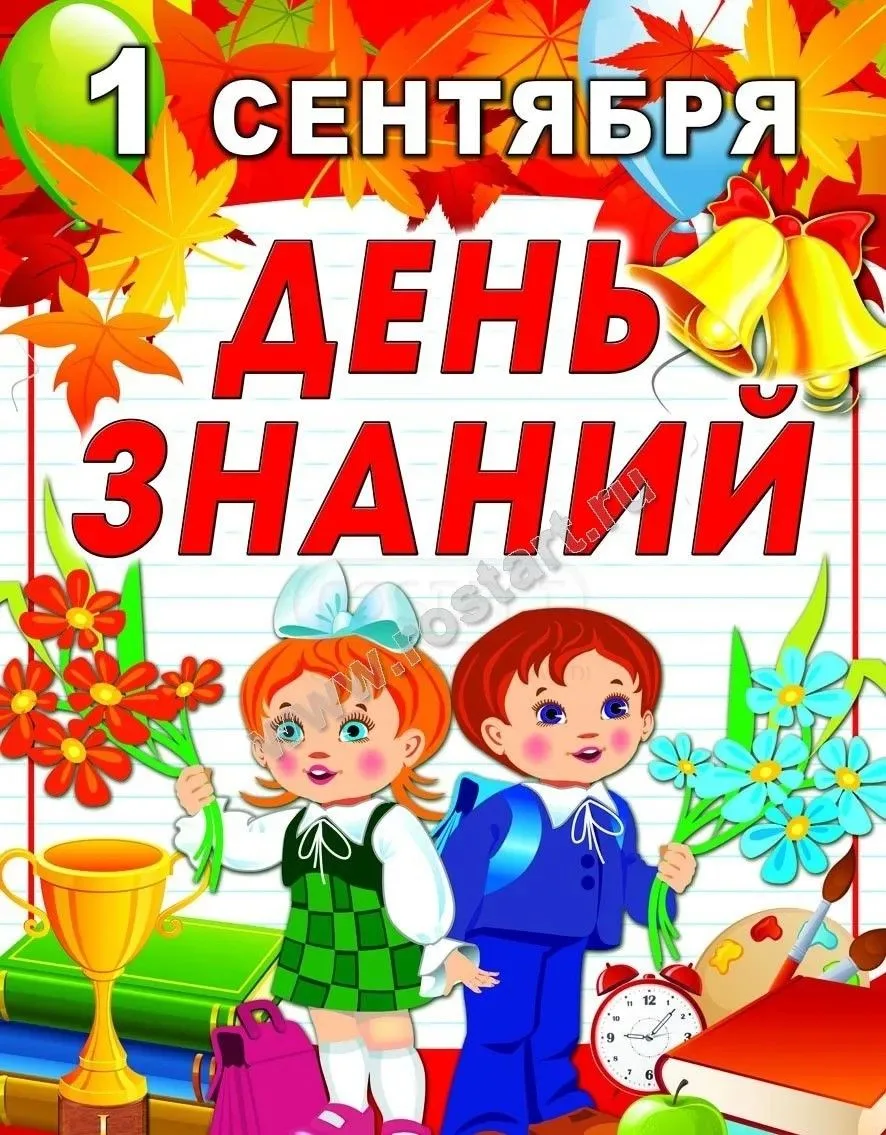 Наступил сентябрь, а вместе с ним и самый первый праздник в новом учебном году -  День ...