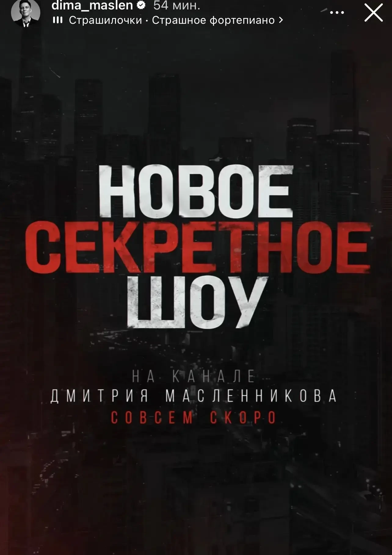 Дима Масленников анонсировал новое шоу 🔥