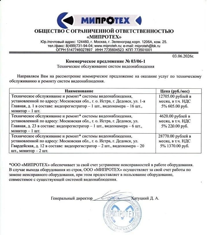 Информация для жильцов домов ЖК «Дедовский».
Модернизация систем видеофиксации, установленных на дом