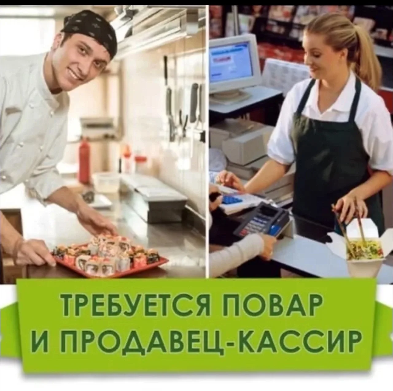 ‼️Требуется повар.