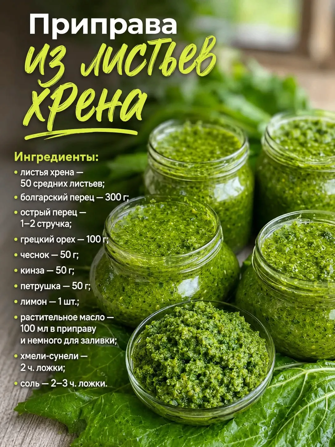 Интересная приправа..хреновая..но интересная)
