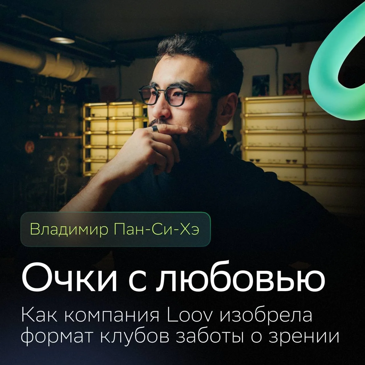 Как превратить обычную оптику в место, куда хочется возвращаться?🔥
