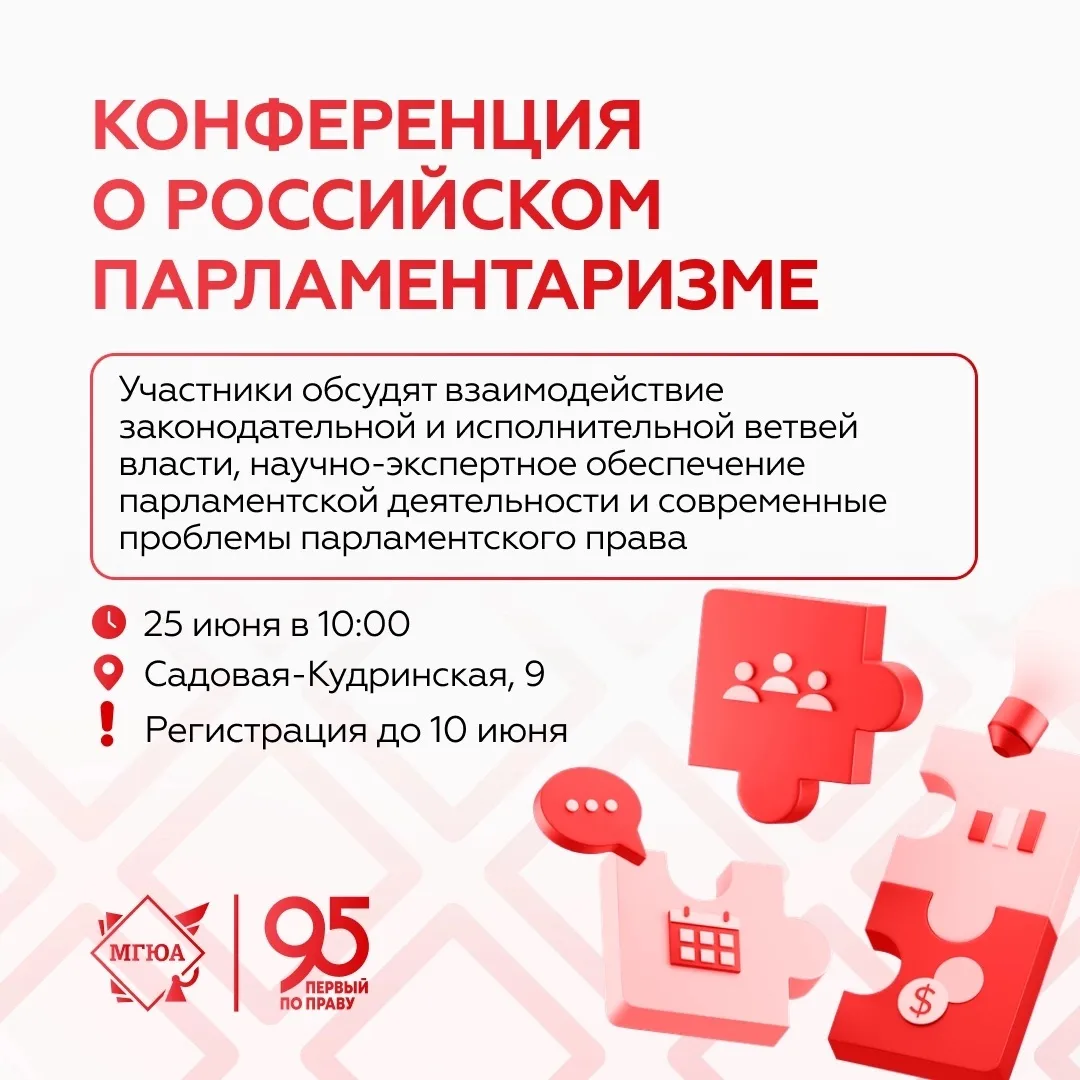 👏 Встречаем юбилей российского парламентаризма