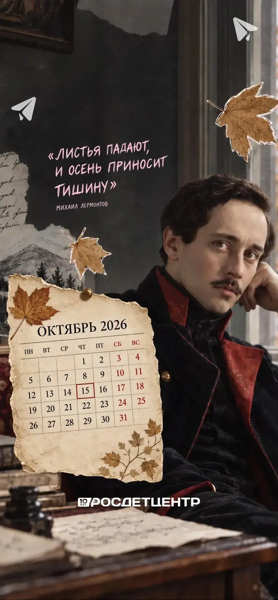 🍁 Октябрьские календари🍁