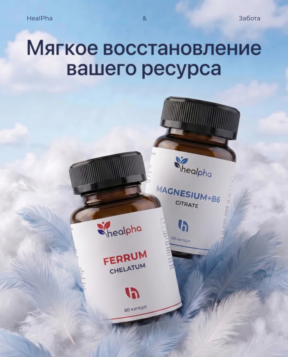 ✨ Время заботиться о себе!

Магний — для улучшения сна, снятия стресса,
Железо —для быстрого восс