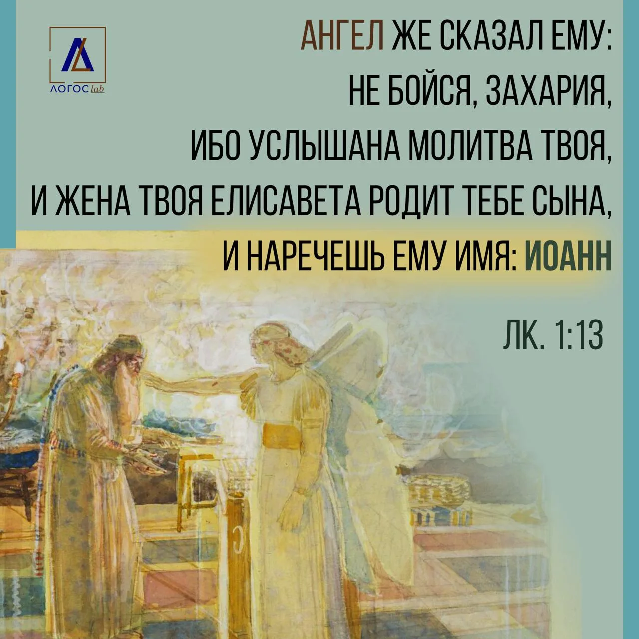 Весели́тся све́тло Заха́рия вели́кий/ со всесла́вною Елисаве́тию сопру́жницею,/ досто́й...
