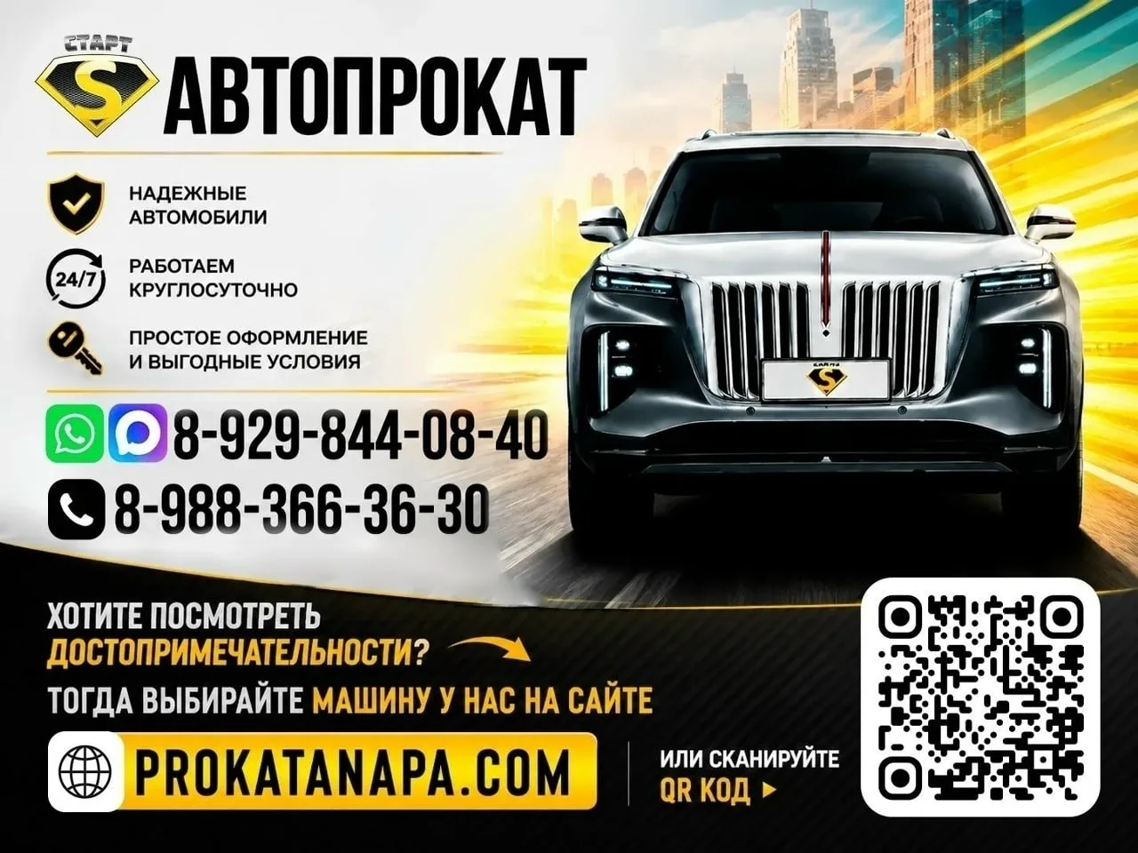 Компания «Старт» предлагает услугу «Аренда авто без водителя» в Анапе🚘