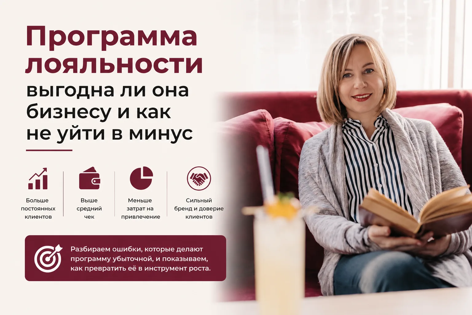 Программа лояльности выгодна ли бизнесу и как не уйти в минус
