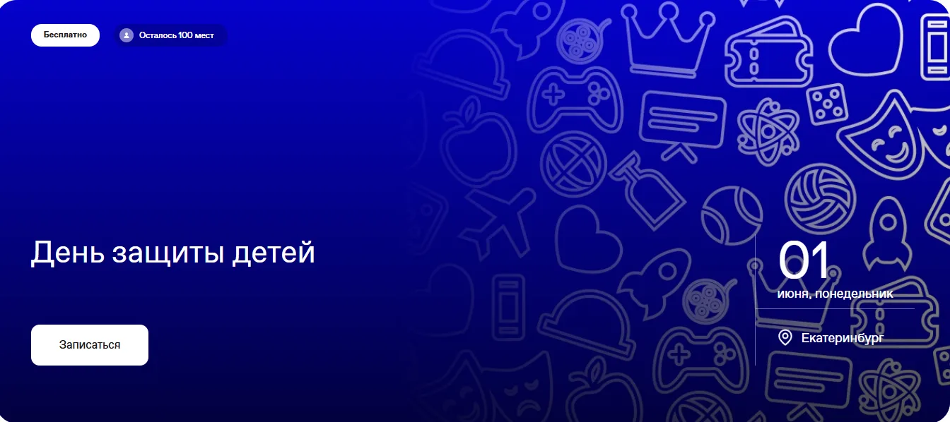 О мероприятии