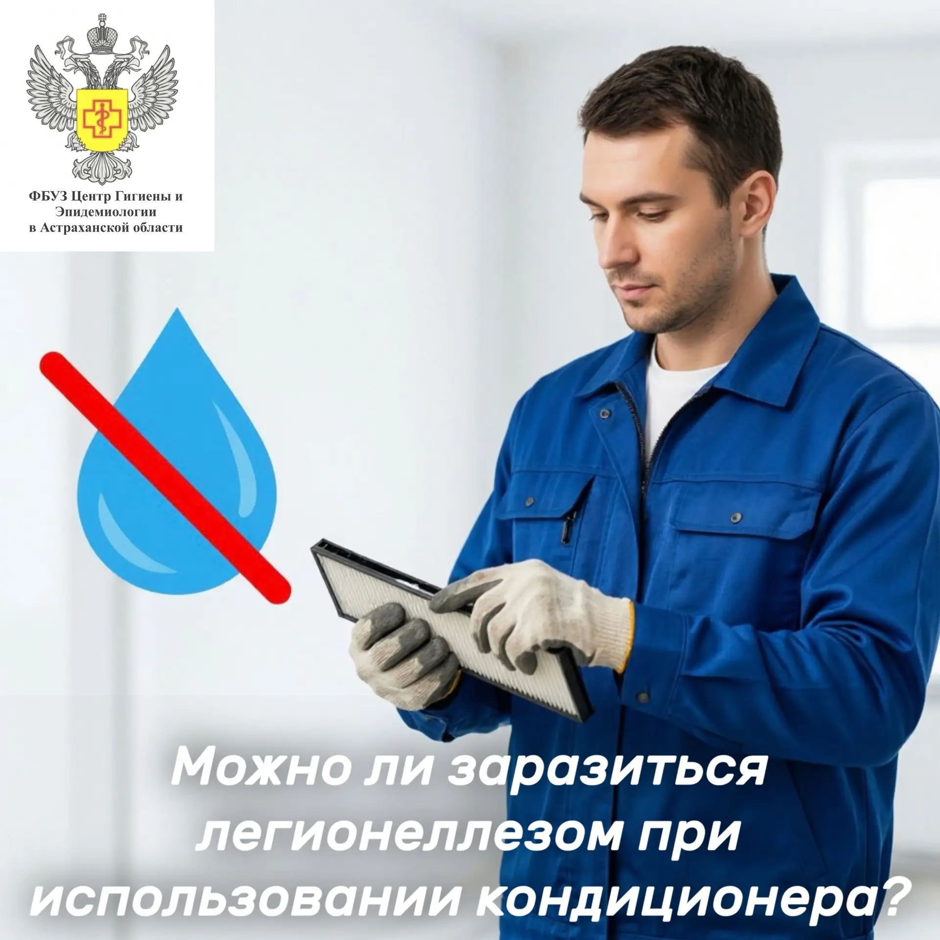🧊🦠 Можно ли заразиться легионеллезом при использовании кондиционера?