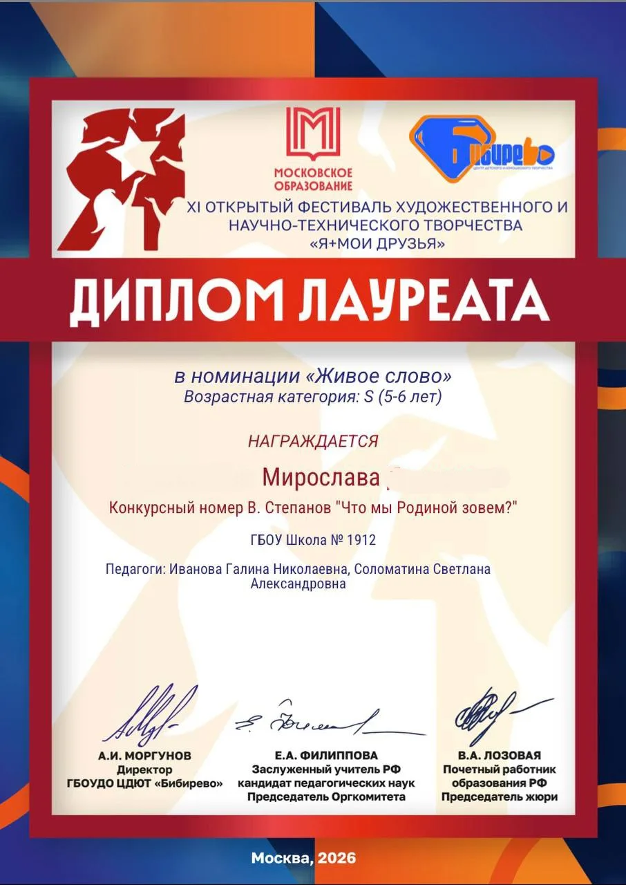 🥳🥳🥳 Поздравляем лауреатов и дипломантов фестиваля «Я+мои друзья»!  🏆Воспитанники и воспитатели 10 и 