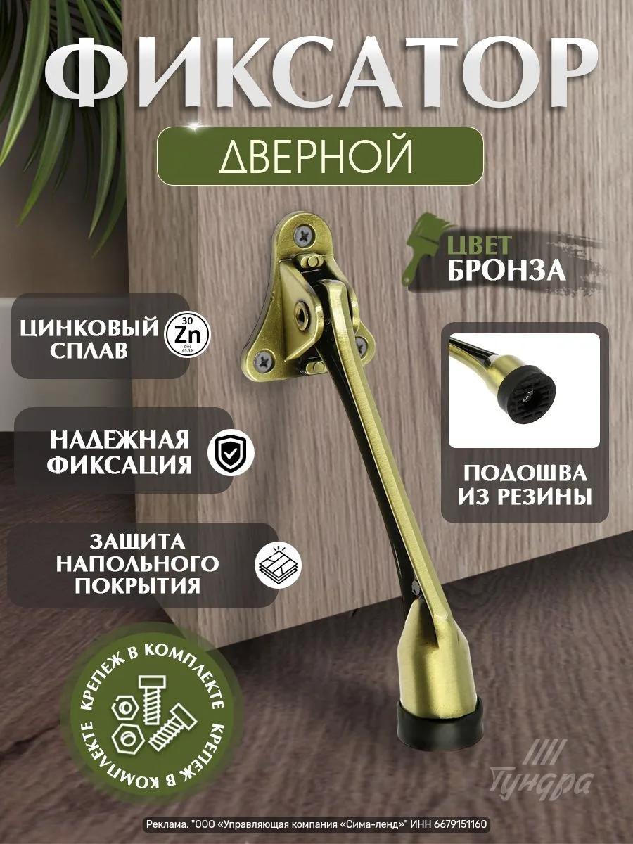 Фиксатор дверной откидной «козья ножка» — практичный магнитный стоппер для дома и офиса.