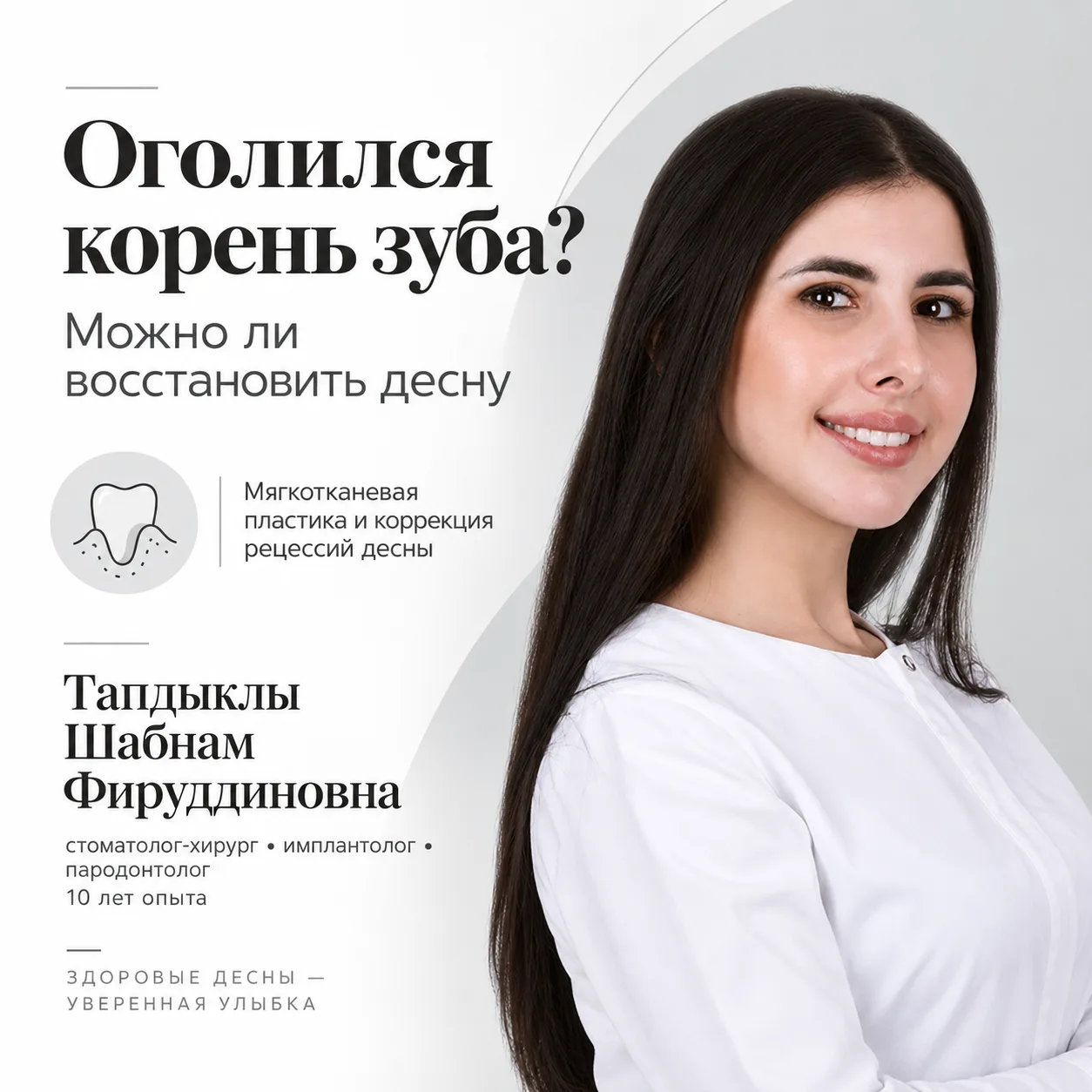 🦷 Оголился корень зуба: можно ли восстановить десну?