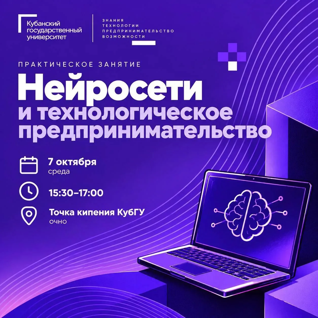 🤖Напоминаем, что уже завтра состоится практическое занятие «Нейросети и технологическо...