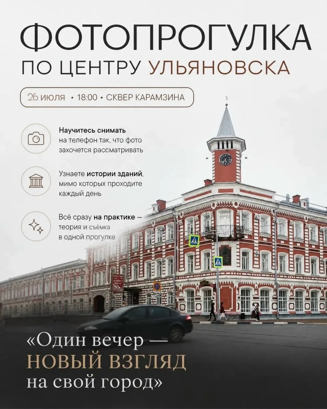 Фотопрогулка по Ульяновску: научитесь снимать на телефон и узнайте секреты зданий, мимо которых прох