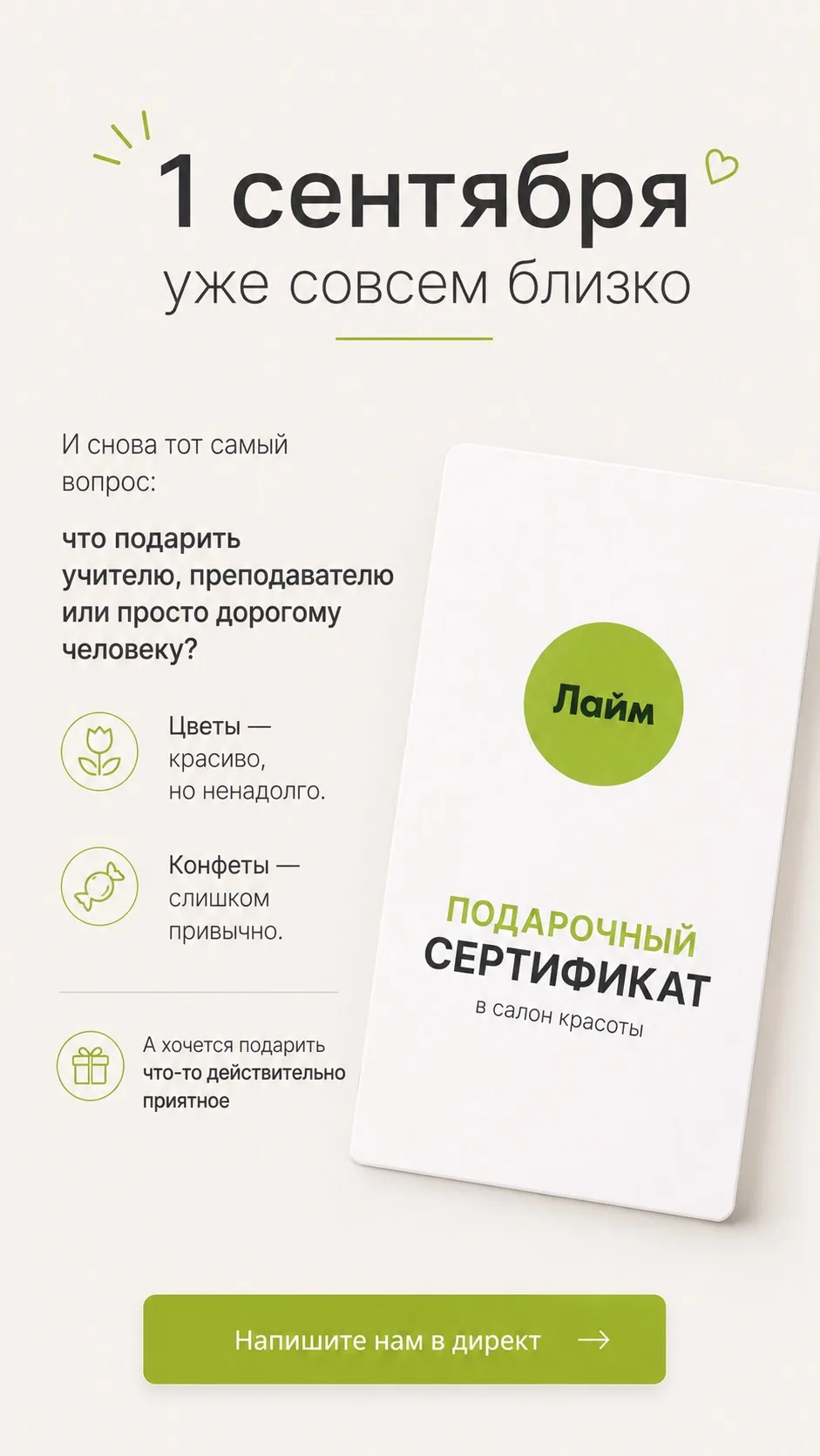 1 сентября уже совсем скоро