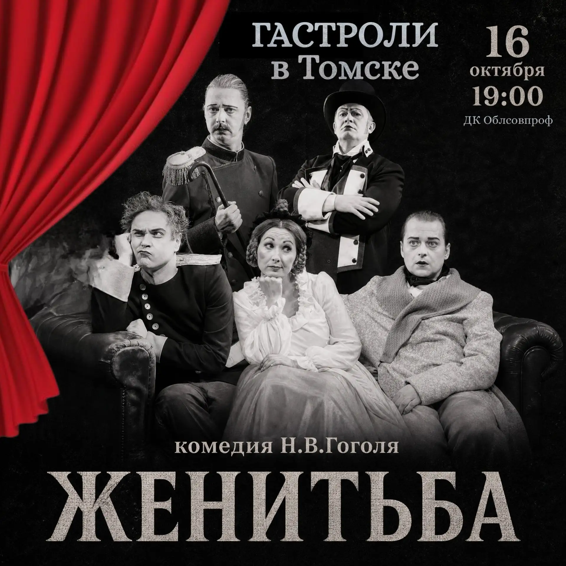 🖤 ГАСТРОЛИ в Томске!