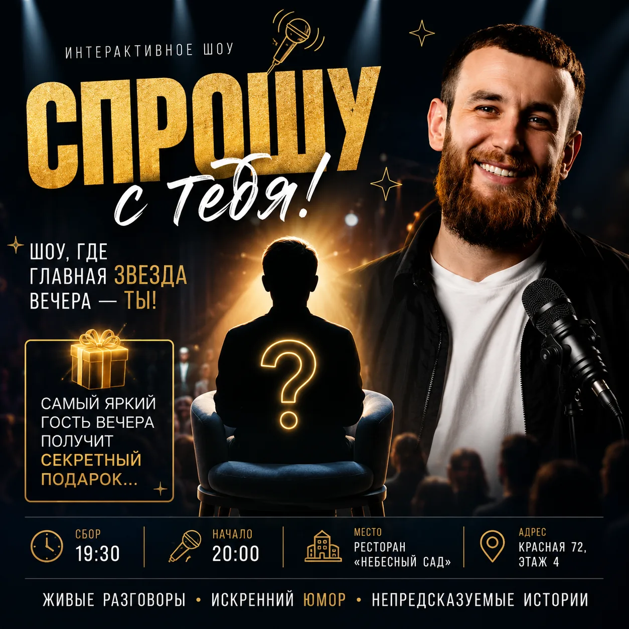 ❗ВНИМАНИЕ! КРАСНОДАР! КАСТИНГ!
🎬🎤ПРЕМЬЕРА ШОУ «Спрошу с тебя!»
21 мая, Краснодар, Красная 72, 4 эт