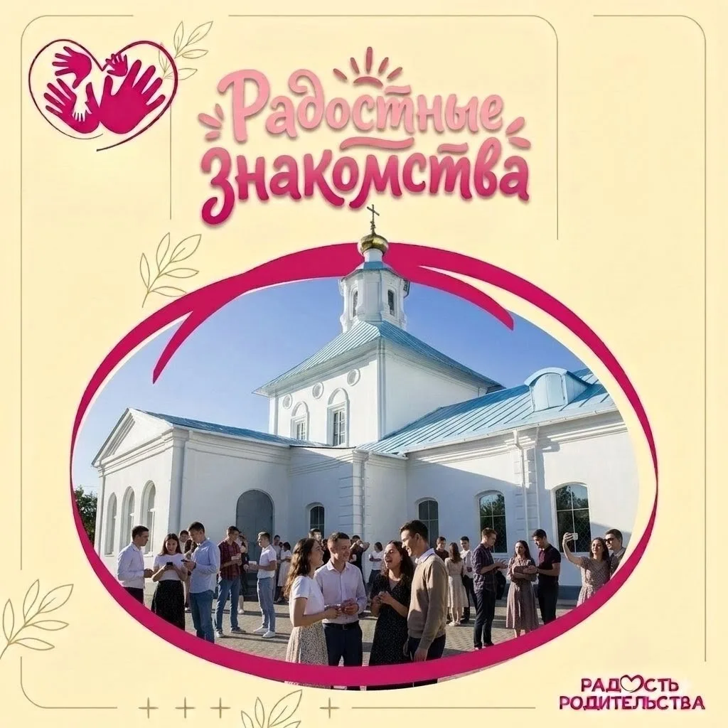 💐 РАДОСТНЫЕ ЗНАКОМСТВА