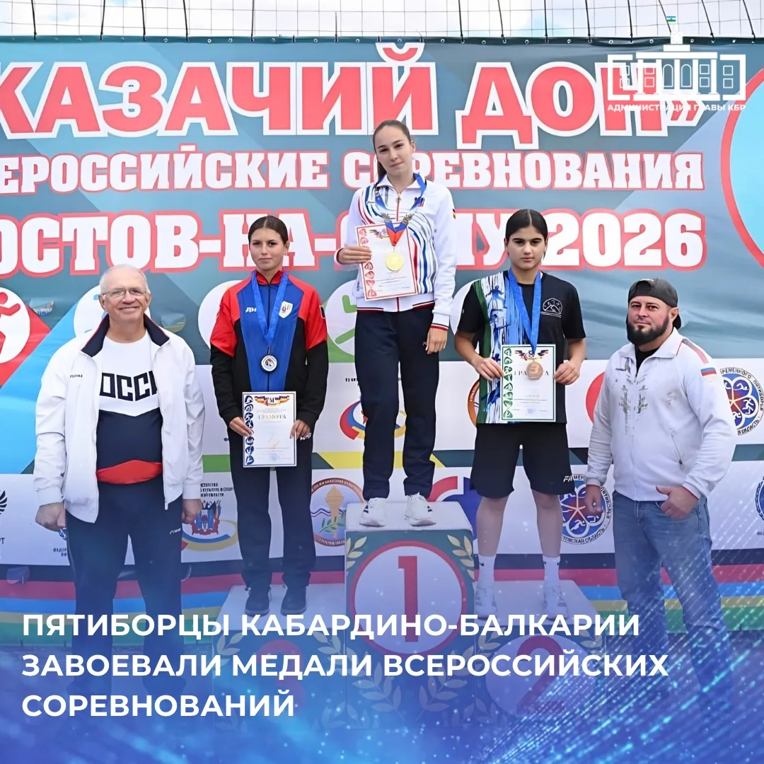 В Ростове-на-Дону прошел Всероссийские соревнования по современному пятиборью «Казачий ...