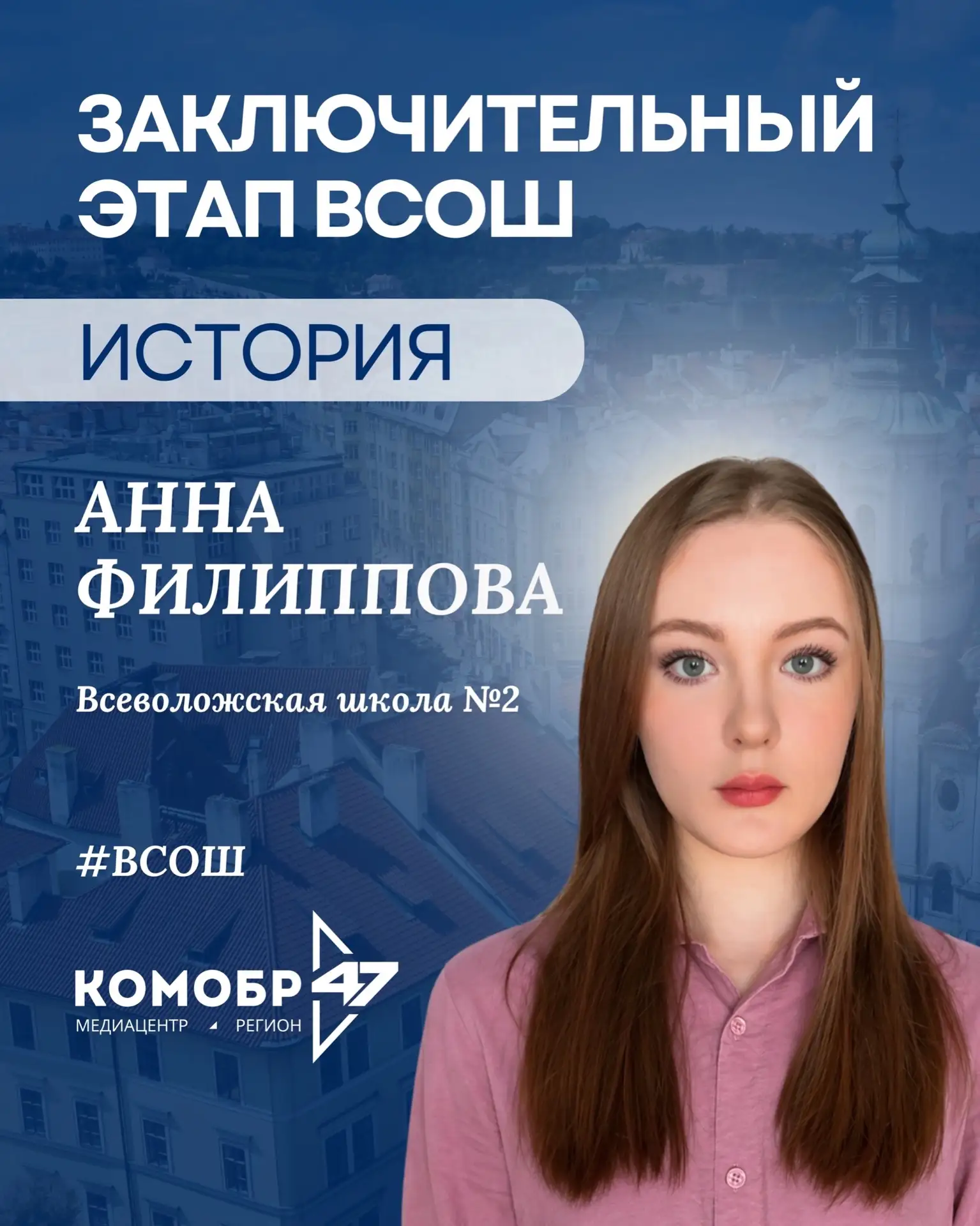 🎉 Отличные новости!  Наша ученица, Филиппова Анна (10 «А»), — финалистка ВсОШ по истории! 🥳  Аню жду