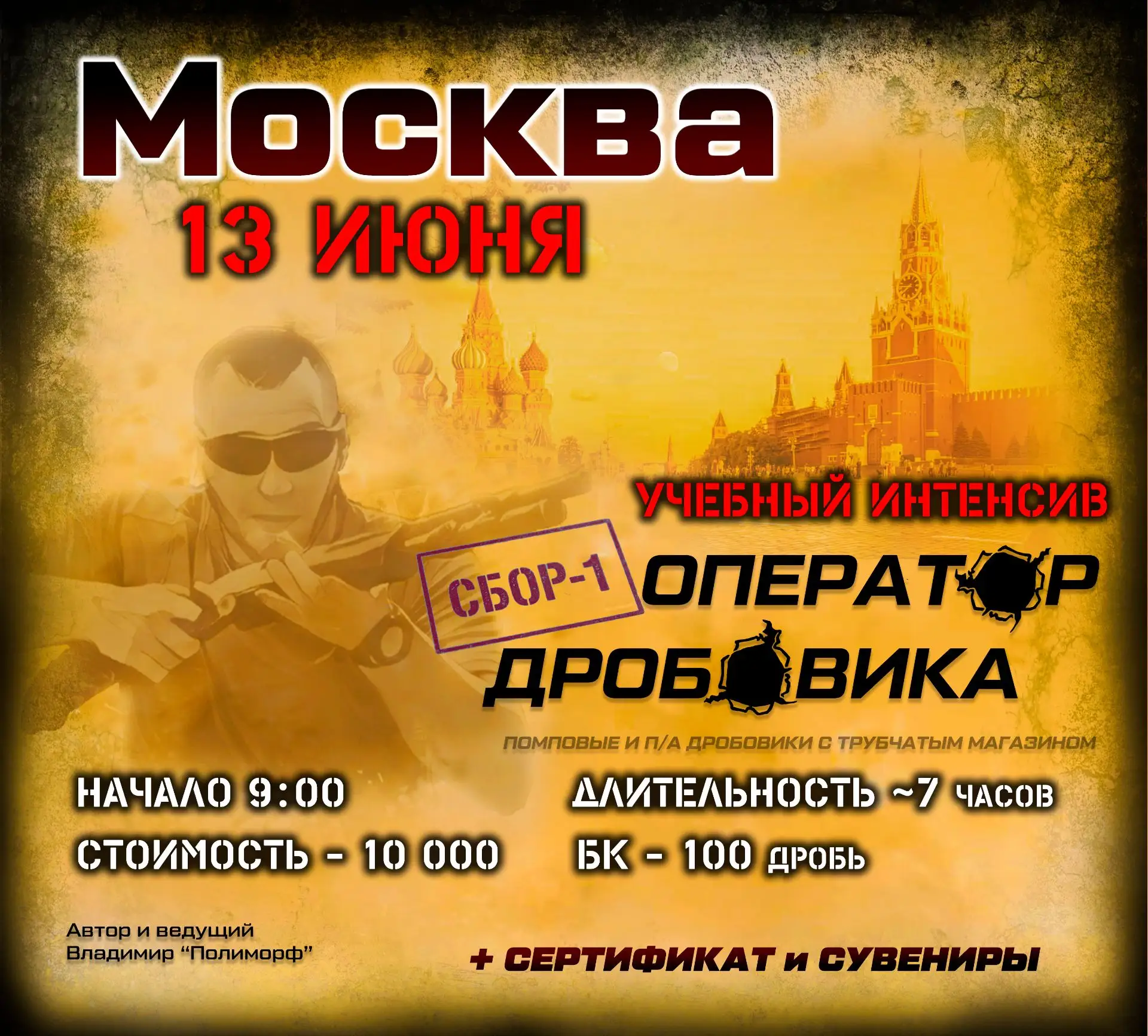 🔥Интенсивы в Москве
