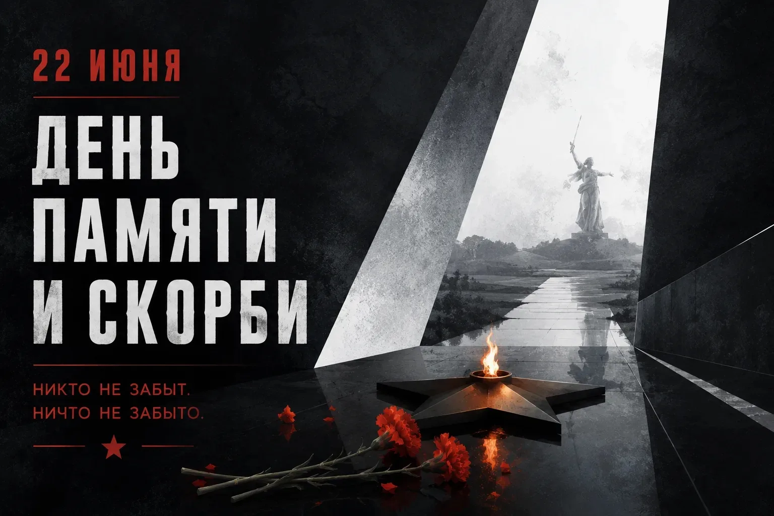 22 июня — День памяти и скорби

Сегодня, 22 июня, в России вспоминают начало Великой Отечественной в