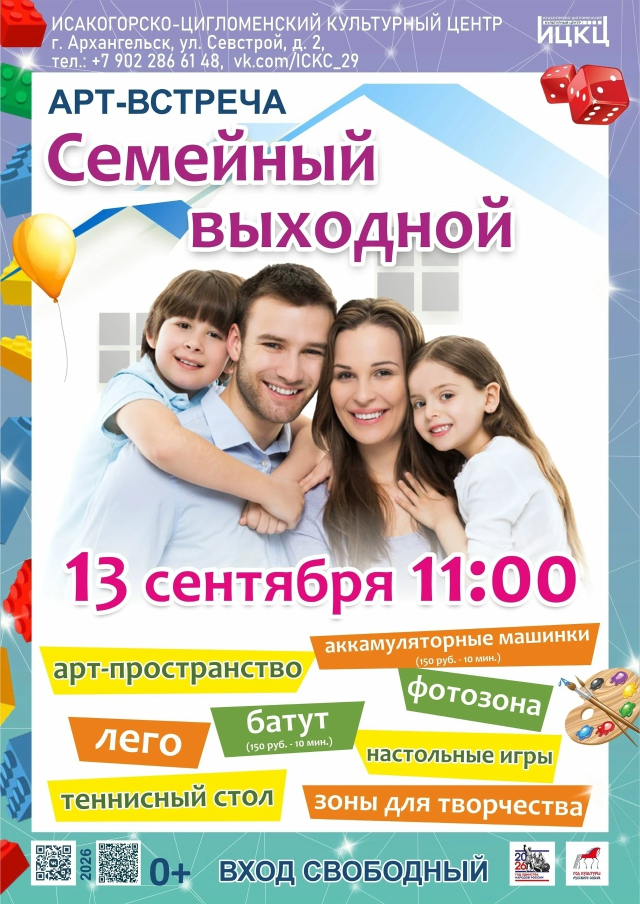 Приглашаем вас 13 сентября на мероприятия.