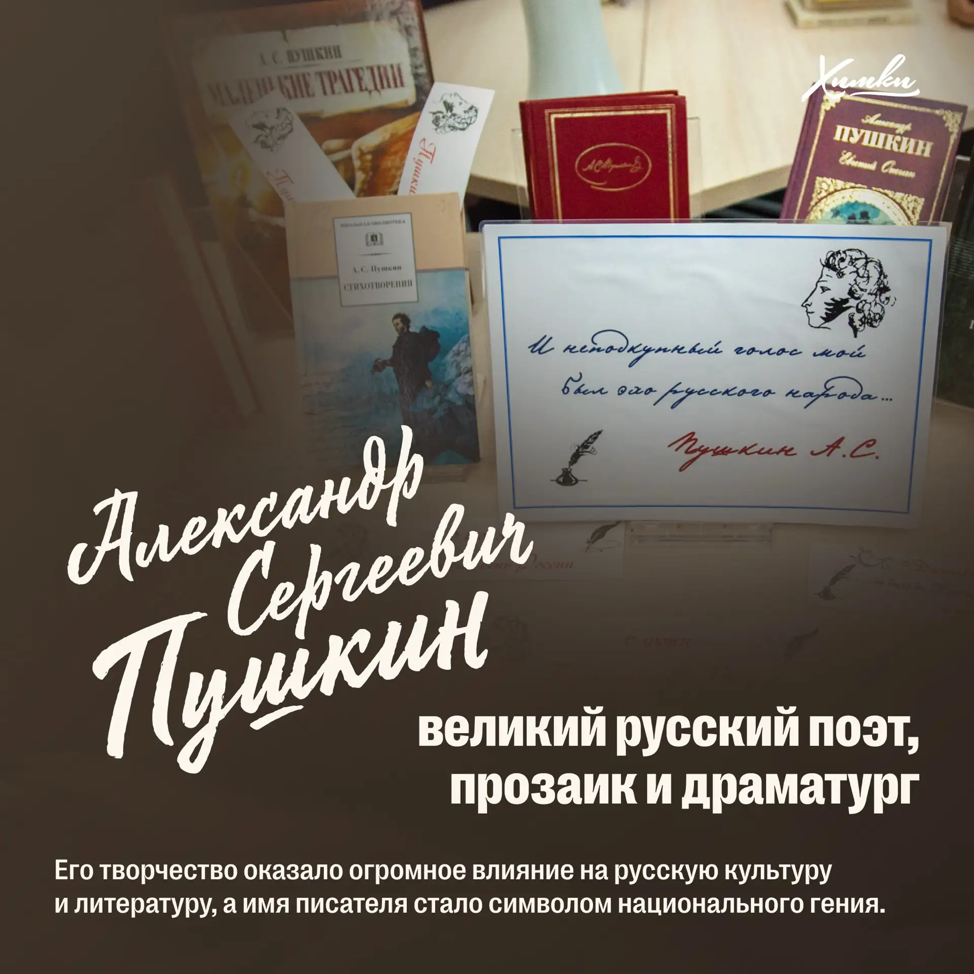 6 июня отмечается День русского языка и день рождения Александра Сергеевича Пушкина — великого поэта