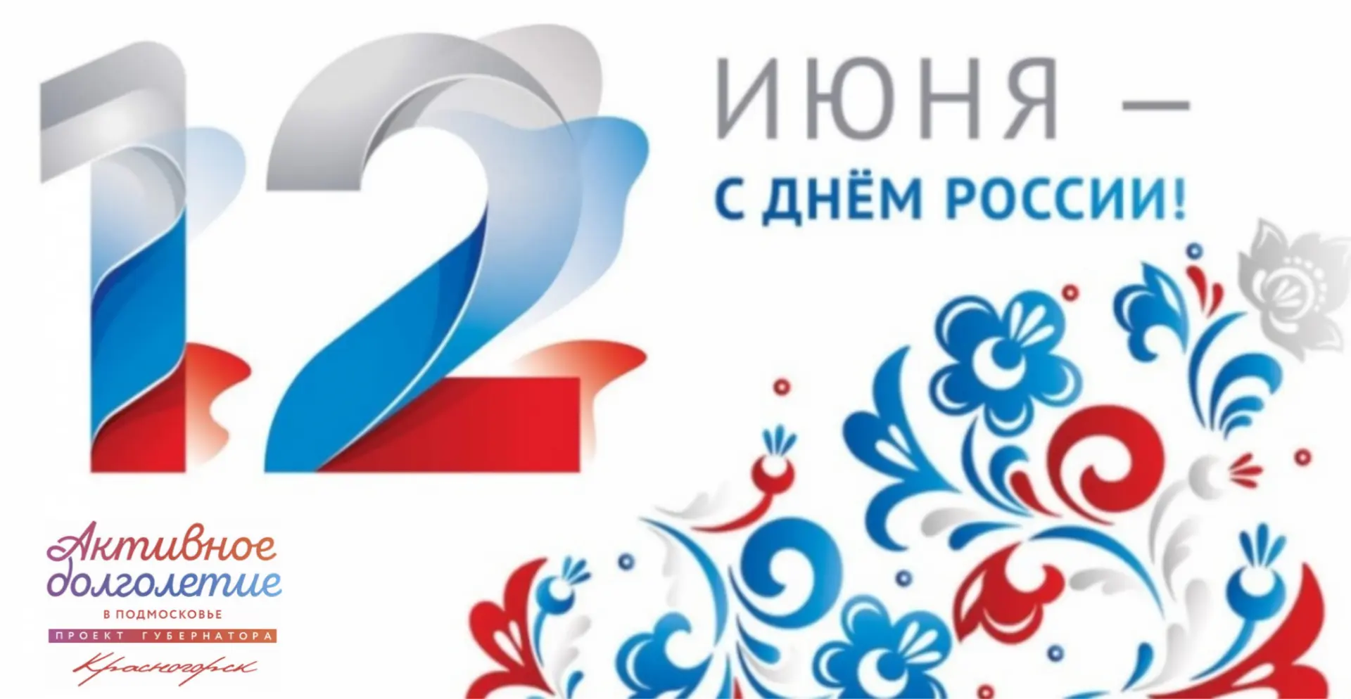 Сегодня день великой страны, 
🇷🇺 День России 🇷🇺! 
И в этот светлый день хочется нам всем пожелат