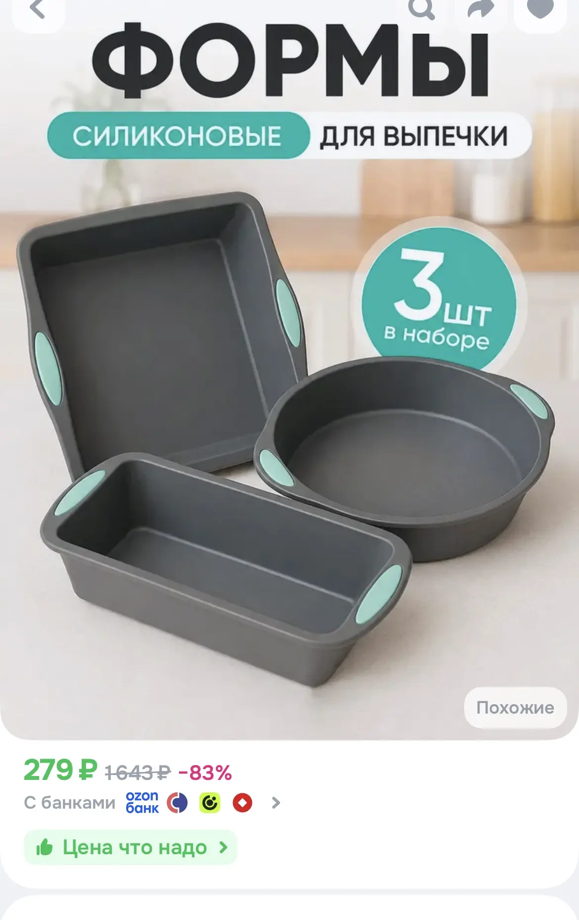 Формы для выпекания https://ozon.ru/t/7GUY5Vo