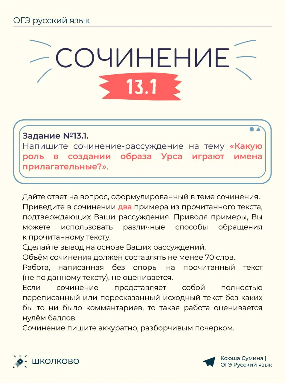 Пример идеального сочинения 13.1 по тексту Ю.Я. Яковлева про доброту 🫂  #сочинение13_1